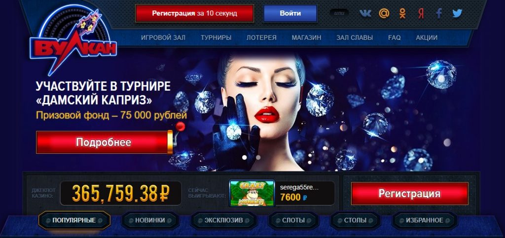 Казино Вулкан 777